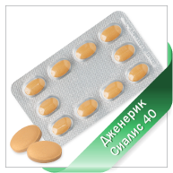 СИАЛИС 40мг СИАЛИС 40мг