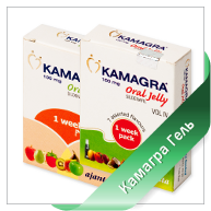 КАМАГРА ГЕЛЬ КАМАГРА ГЕЛЬ
